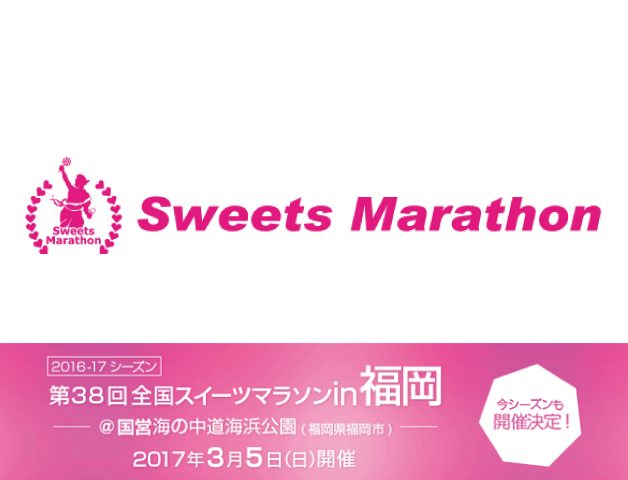 img_sweets_marathon_2017